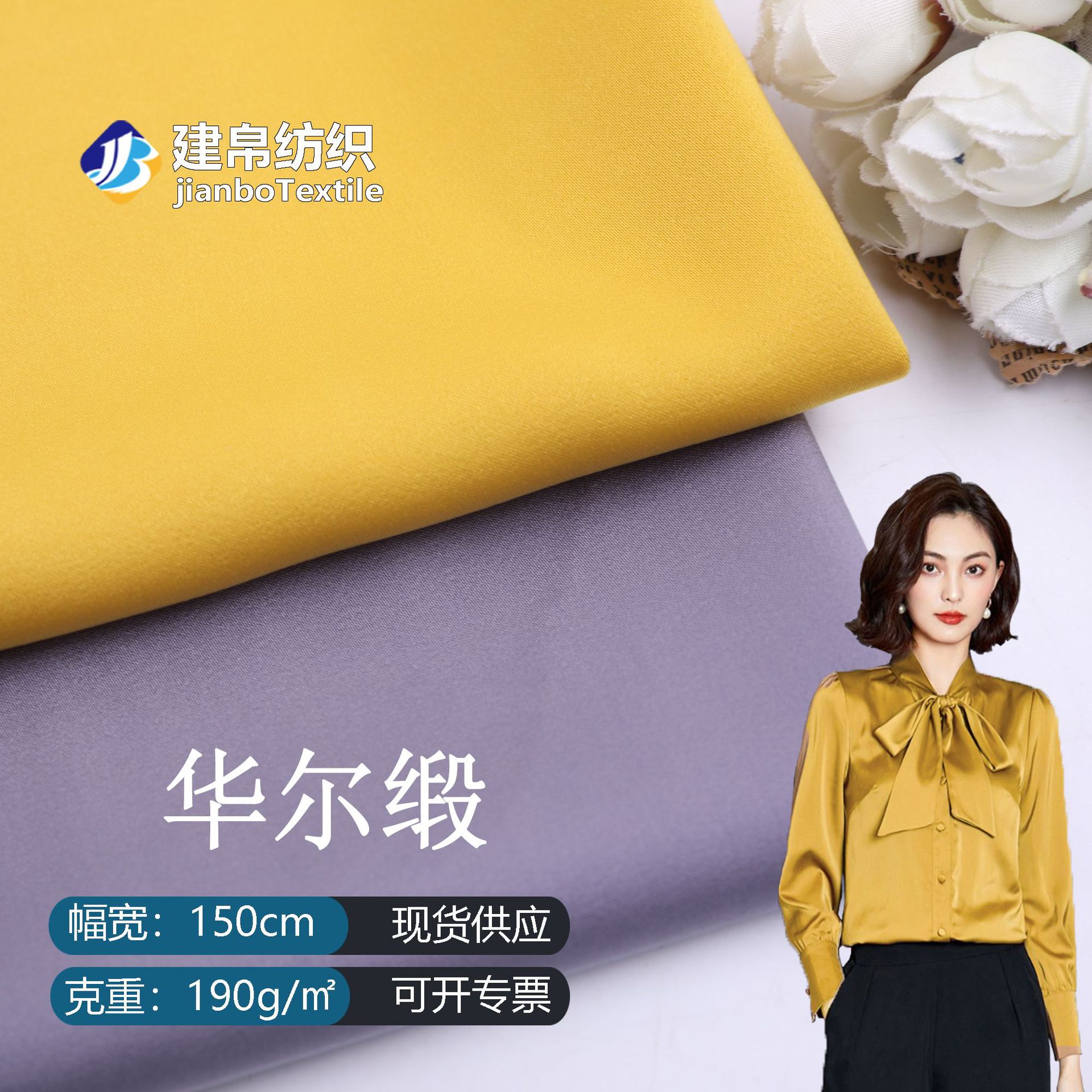 华尔缎仿醋酸缎面面料 衬衫面料连衣裙弹力布华尔缎阳离子面料