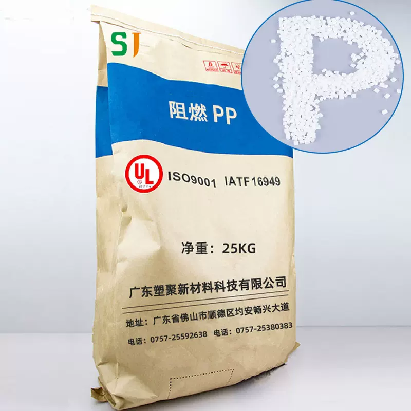 UL黄卡认证阻燃PP颗粒改性聚丙烯电子电器专用料环保改性聚丙烯