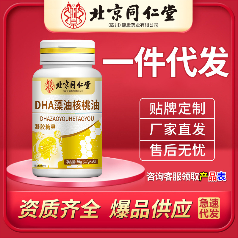 北京銅仁堂 DHA 藻油くるみ油ジェルキャンディー 56g (0.7g×80) 健康製品ソース工場|undefined
