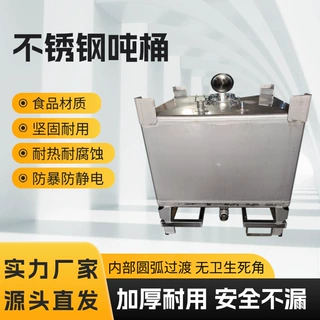 定制304不锈钢吨桶化工ibc储罐集装桶一吨500升油桶316L方形防爆