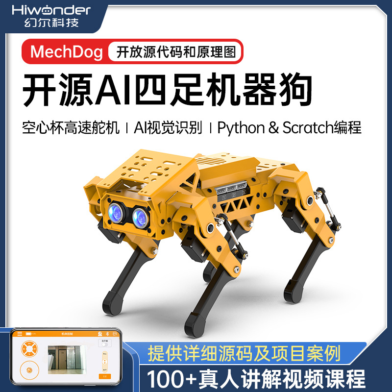 ESP32四足机器狗/MechDogAI视觉仿生机器人/Python图形化编程