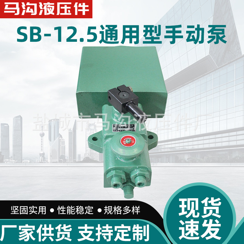 SB-12.5组合型液压泵手动泵柱塞泵卧式泵起重运输车辆用配件