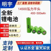 ���]AƷ������횵�14500�늳�3.7V����aƽ�^400-500mAh늳�