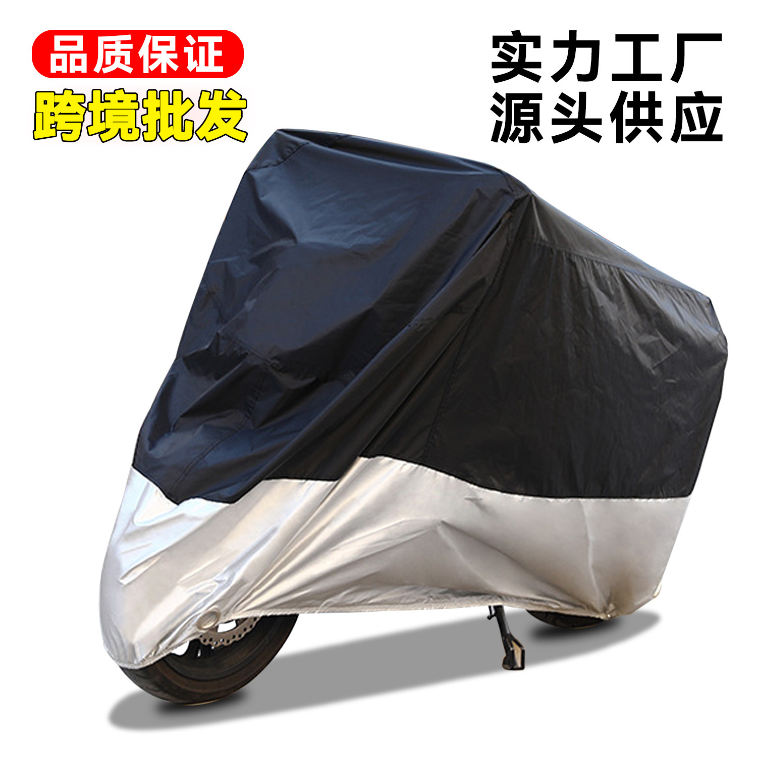 摩托车罩 亚马逊爆款210D涂银布摩托车车衣防水防晒摩托车车衣罩
