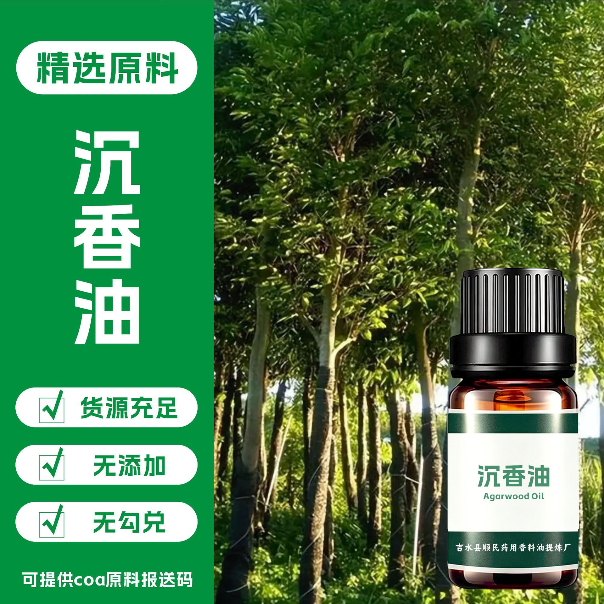 沉香油Agarwood Oil / Oud Oil l水蒸汽蒸馏 沉香精油