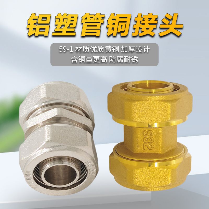 全铜铝塑管卡套变径异径等径直接地暖管卡套直接 铝塑管双接头16