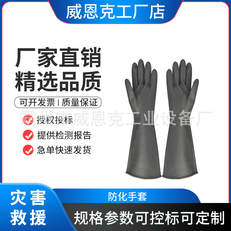 高性能橡胶防化手套带手臂防护五指套黑色消防抢险化工手掌套