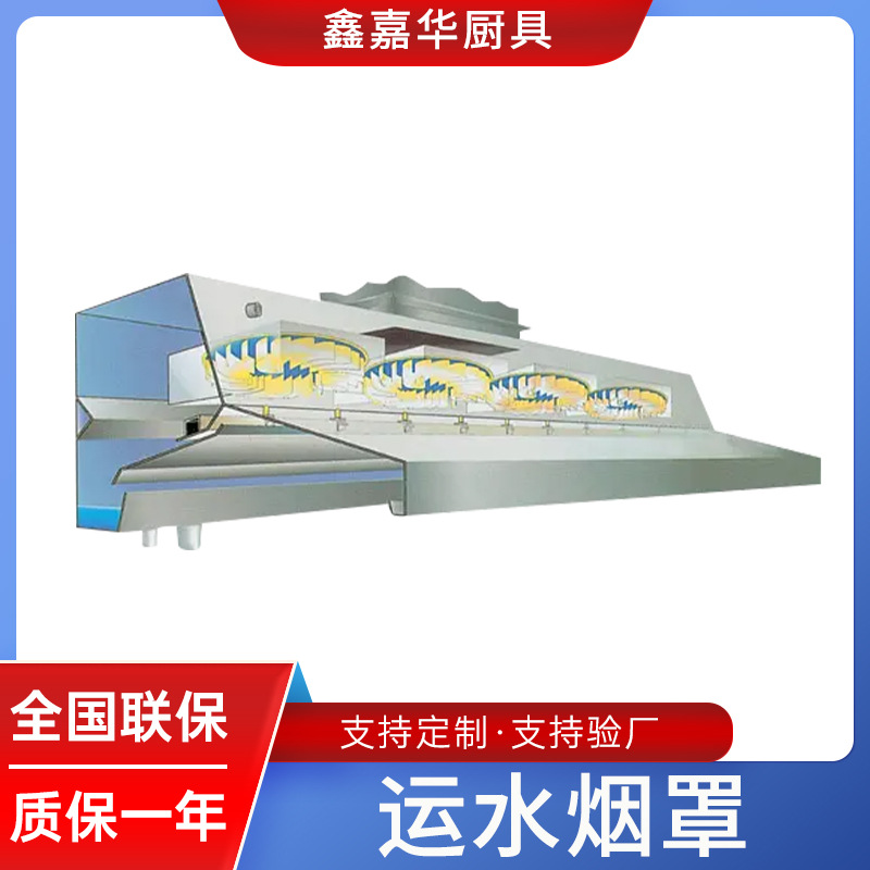 运水烟罩深圳厂家承接厨房通风工程 厨房运水烟罩 各类酒店厨房通
