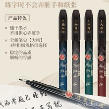 斑马牌（ZEBRA）速干秀丽笔 学生毛笔练字笔 书法笔请柬笔WFS系列