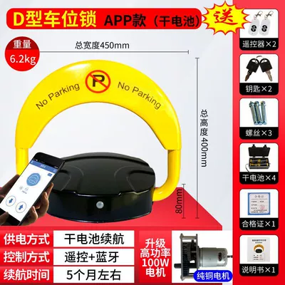 Car lock parking lock anti-collision support 485 - foreign-trade-dry-battery-2-remote-control-small-motor-app
