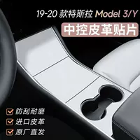 Применимо для Tesla ModelY/3 Центральная панель управления пленка с новой версией наклейки защитная пленка кожаные автомобильные аксессуары
