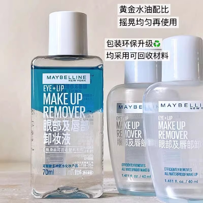 【公式正規品】アイ＆リップメイク落とし アップグレード版 水と油を分離し、刺激なく顔全体を優しくディープクレンジング|undefined