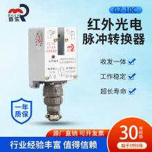 佰樂供應GZ-10C紅外光電脈沖轉換器PV阻燃材質光電感應繼電傳感器