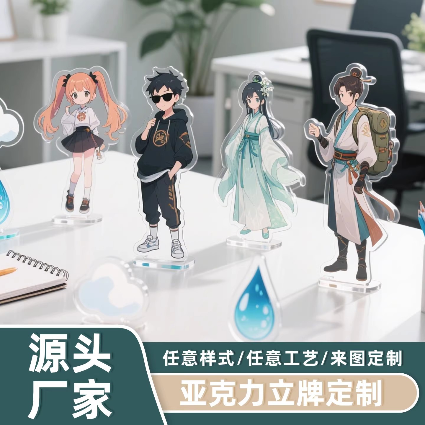 亚克力立牌定制人形双插定做diy摇摇乐订制钥匙扣动漫周边小摆件