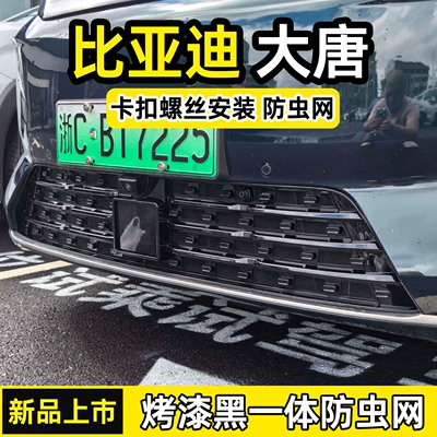 Automobile anti-insect net car, anti-insect mesh, snap-on