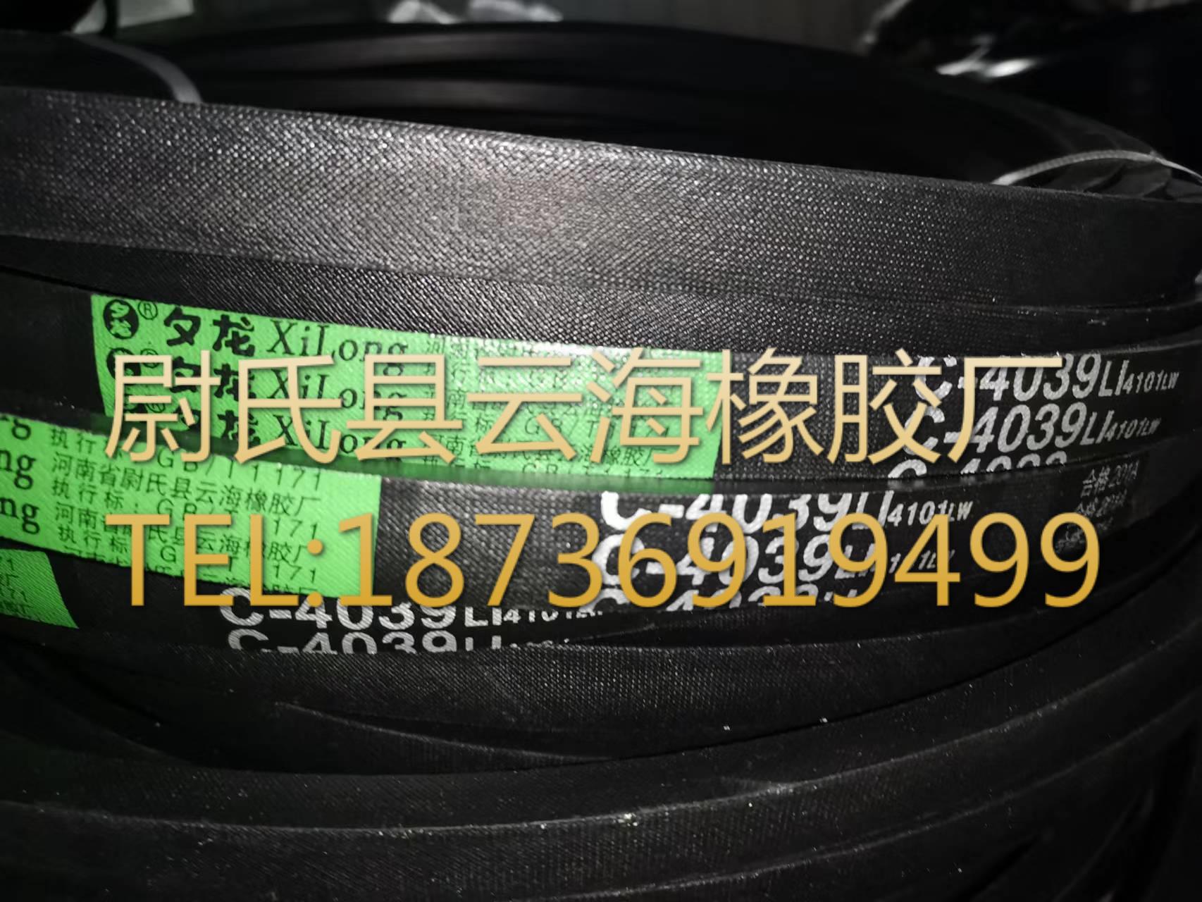 C4039mm普通V带 C型三角带 机械设备用三角带 矿山设备用C型三角