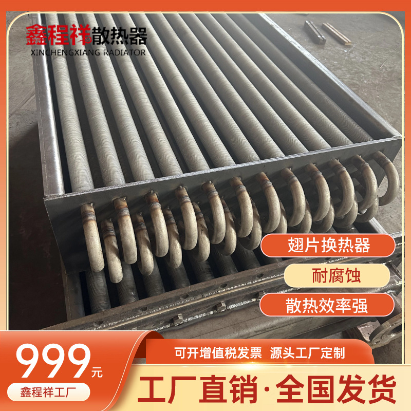 不锈钢翅片管散热器空气余热回收翅片式换热器蒸汽烘干钢铝翅片管