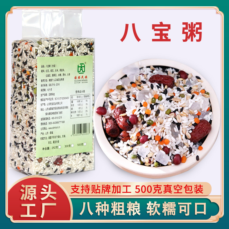 八宝粥500g五谷杂粮粥粗粮真空包装黑米组合营养早餐粥批发红豆