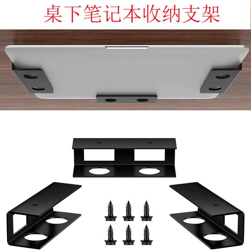 Under-Desk Notebook Storage Bracket Notebook Creative Metal Tray Bracket Upgrade Protection Factory Direct Supply