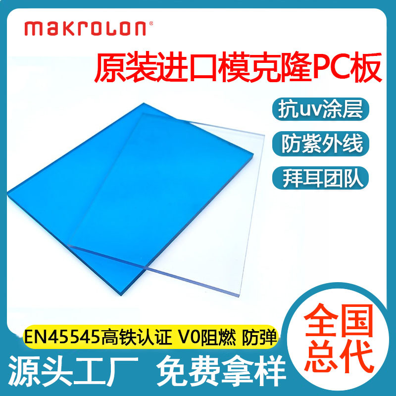 模克隆19mm抗UV透明pc实心板高透光率抗紫外线20年聚碳酸酯板材