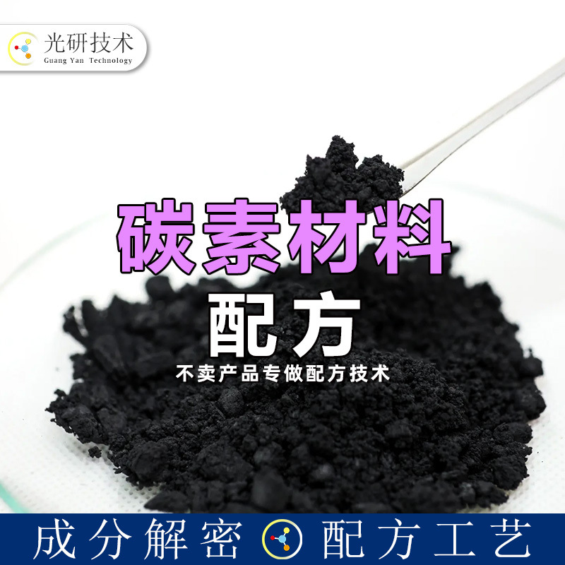 胶体银 配方还原 石墨烯复合导电浆料 全成分解析 银胶体 碳素材