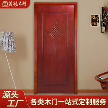 中式花梨原木开平门 中国结雕花卧室门隔音室内门烤漆门厂家定制