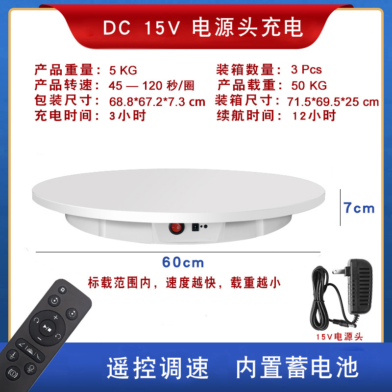 60cm (충전) 턴테이블 50kg 하중 흰색