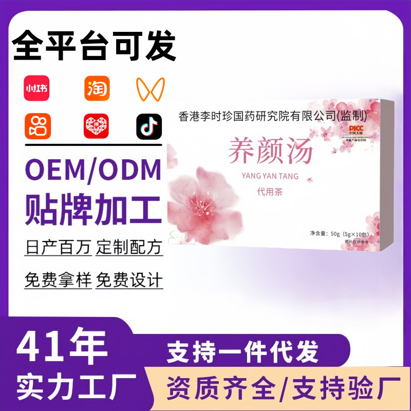 Beauty Soup Substitute Tea 50g Authentic in Stock Factory Direct Delivery Tiktok Kuaishou Pinduoduo Hot Item
