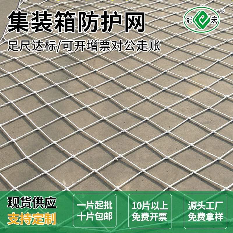 Высокий Шкаф Плоский шкаф контейнер защитная сетка изоляционная сетка ручная тканая сетка Экспресс трамвай чистая Крышка для грузовика