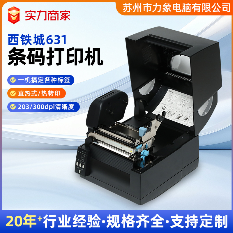 西铁城CL-S631II/S621II条码打贴纸打印机不干胶碳带标签高速打印产品实拍图
