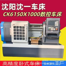 沈阳沈一CK6150X1000数控车床高精度多功能大型车床工厂直发优惠