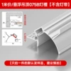 Type C - Pre-embedded suspended ceiling 075B light trough [excluding light strips]