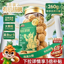 三只松鼠金装核桃260g罐装原味坚果大颗粒干果仁休闲健康零食