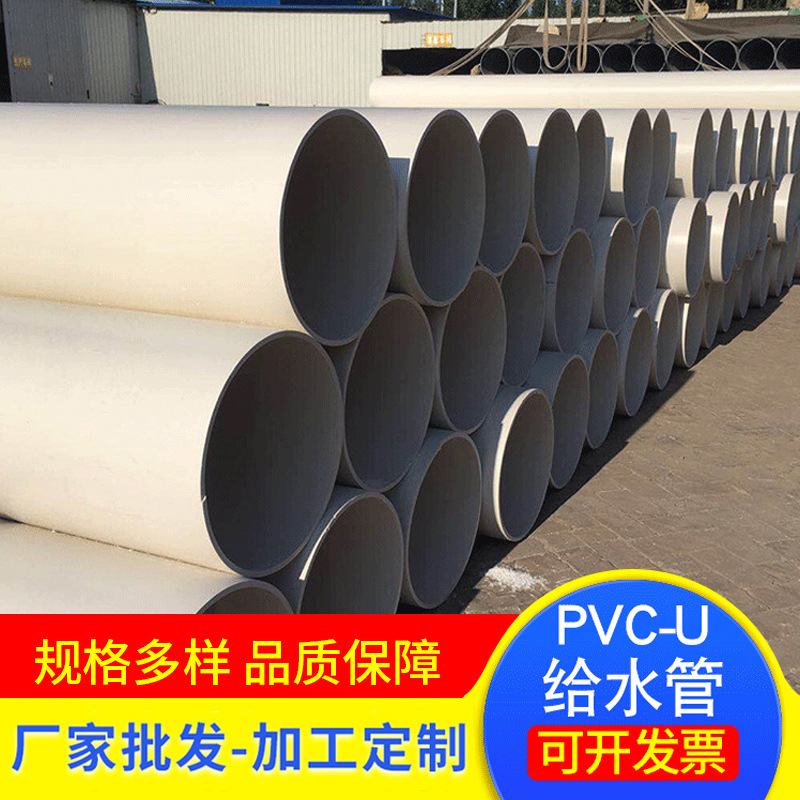 厂家批发大口径PVC给水管排水管 PVC塑料管 实壁管排污泄水管