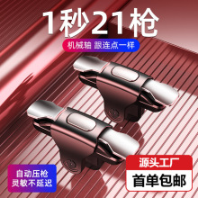 S03吃鸡神器机械式合金金属按键连点辅助器手游吃鸡物理手柄
