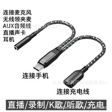 无线领夹麦克风OTG音频线转接器适用于安卓转3.5mm转接头录音直播