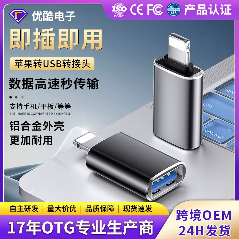 otg转接头适用苹果手机u盘转换头usb接口u盘转换器lightning转usb
