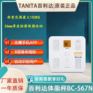 Bailida Body Fat Scale Bc-567N Smart Human Body Digital Fat Scale Small Household Weight Loss Scale