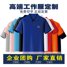 高端工作服t恤短袖春夏季广告文化衫男女翻领Polo衫定制logo刺绣