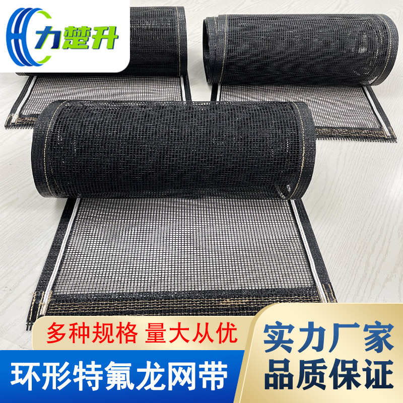 特氟龙网带微波烘干带印花机烘干网带uv机输送带红薯烘干机输送带