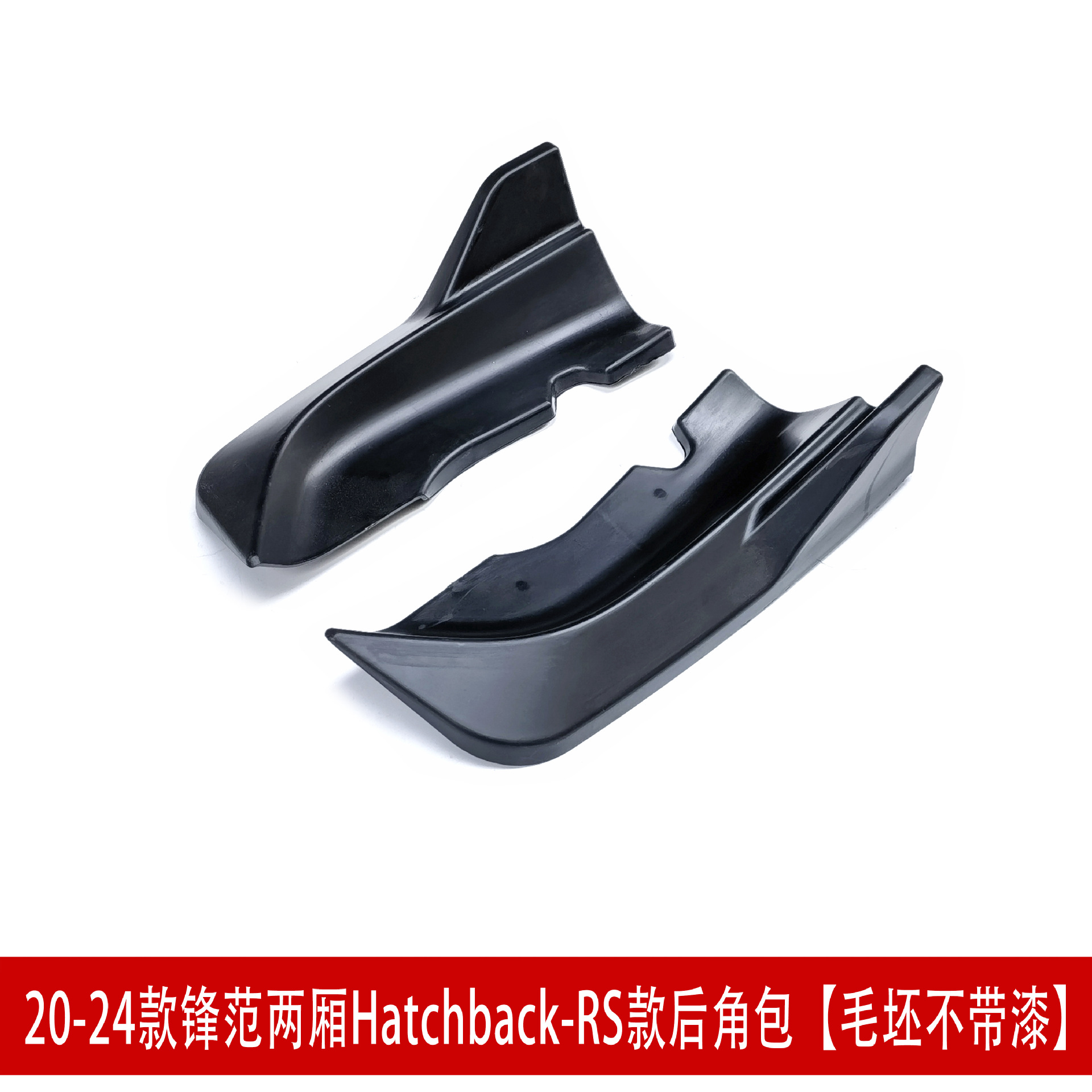 RS两厢包角4.jpg