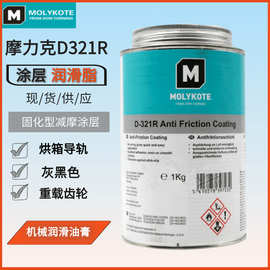 道康宁D321R/MOLYKOTE D-321R减摩涂层 1kg/罐