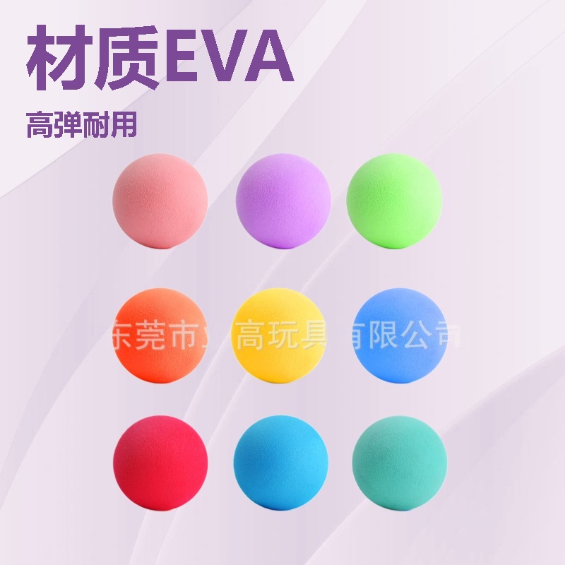 厂家供应软体子弹球儿童乐园淘气堡炮弹球EVA球气枪配件发泡球pe
