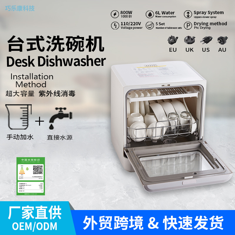 Dishwasher Desktop Mini Fully Automatic Household Intelligent Drying and Disinfection Installation-Free Source Factory Oem Wholesale