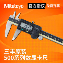 原装正品Mitutoyo日本三丰数显卡尺0-150-200mm高精度500-196-30