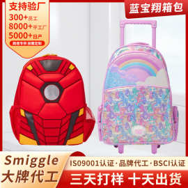 工厂定制澳洲smiggle拉杆学生书包双肩减负轻便儿童卡通可爱背包