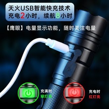 ✅厂家天火LED强光防身手电筒可充电超亮远射户外家用13cm迷你便