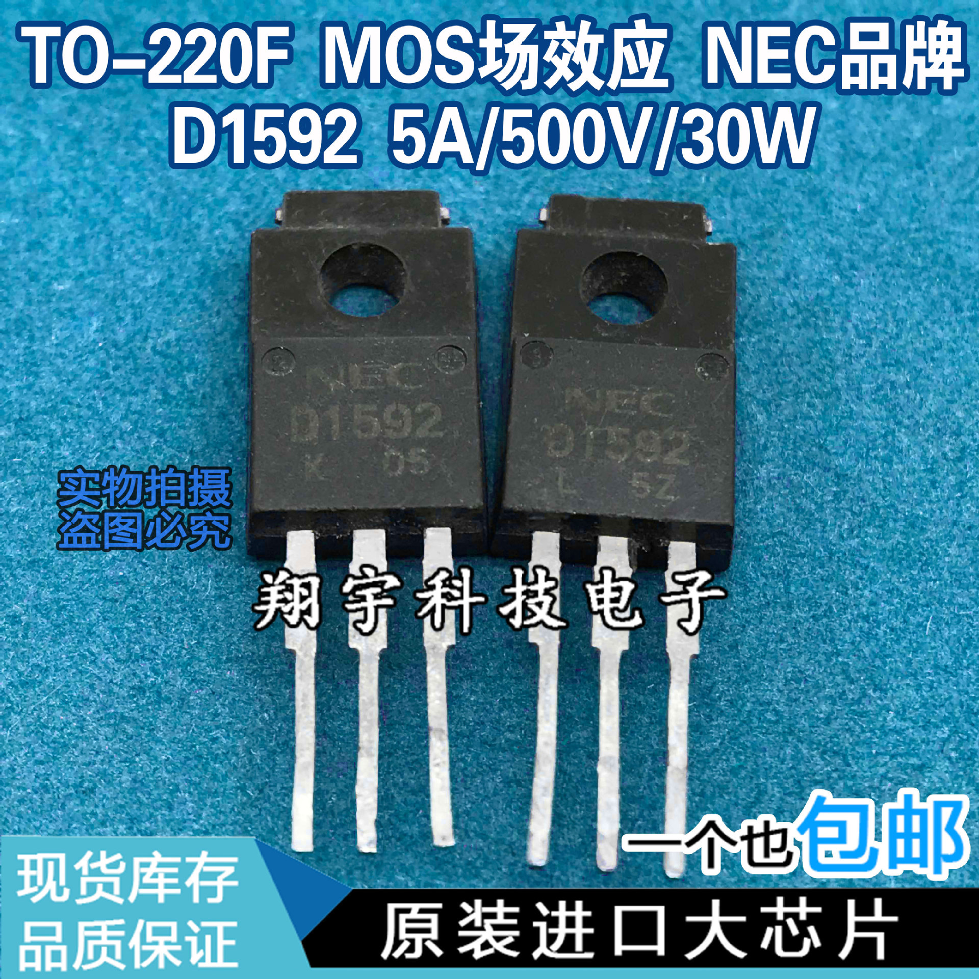 原装进口拆机 D1592 2SD1592 5A/500V/30W 全参数测量好 包上机