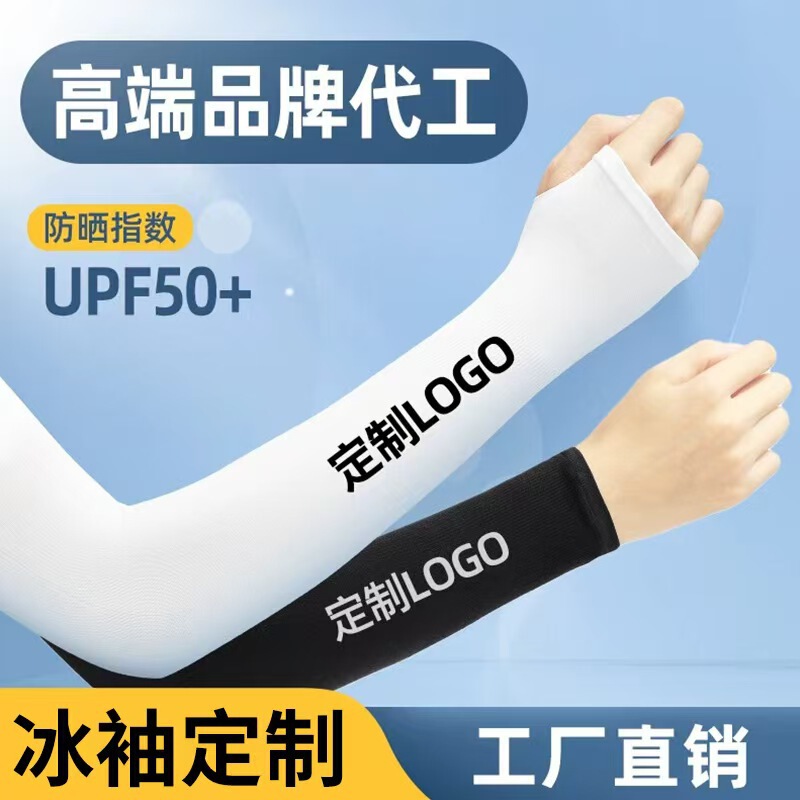 Ice Sleeves Sun Protection Sleeves Wholesale Ice Silk Custom Logo Outdoor Cycling Driving Uv Protection Ice Sleeves Custom Case Ice Sleeves Sun Protection Sleeves Wholesale Ice Silk Custom Logo Outdoor Cycling Driving Uv Protection Ice Sleeves Custom Case