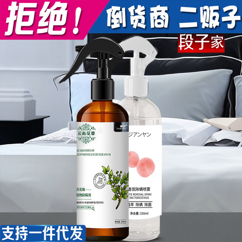 Green Zanthoxylum bungeanum Eco-friendly Mite Removal Spray Rapid Mite Removal to Prevent Mites Safety and Environmental Protection Wash-free Face Deep Cleaning